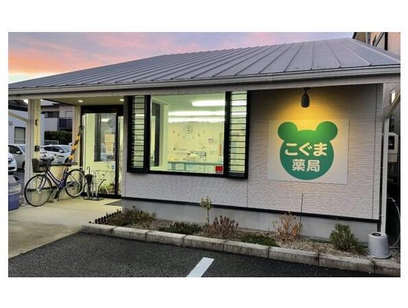 こぐま薬局　いけうら店（常勤）の薬剤師求人の写真