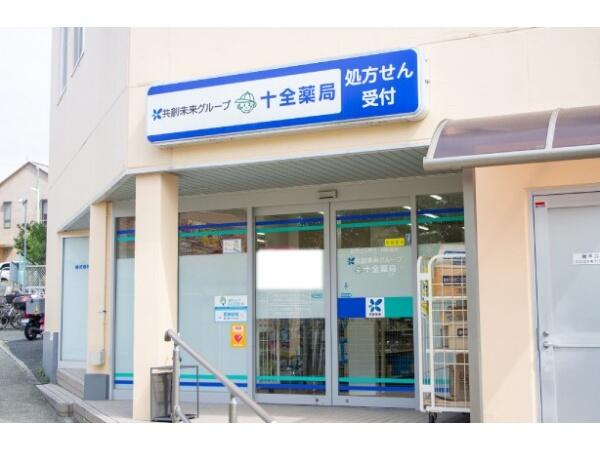 十全薬局 東豊中店（パート）の薬剤師求人の写真