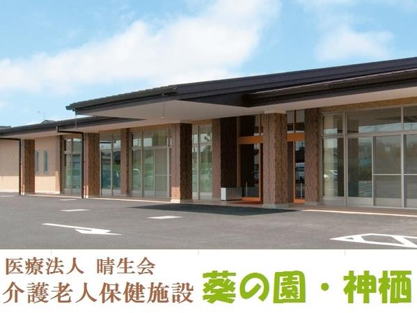介護老人保健施設 葵の園・神栖（通所リハ/パート）の送迎ドライバー求人の写真