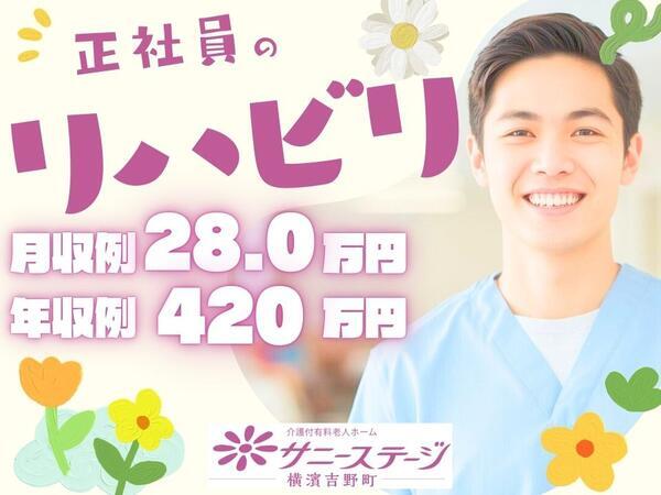 サニーステージ横濱吉野町（常勤）の言語聴覚士求人の写真