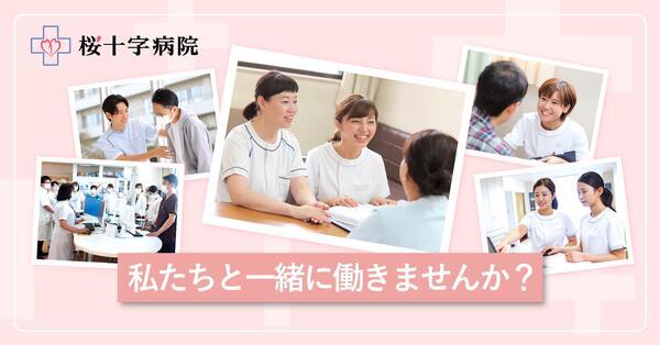桜十字病院（日勤/常勤）の看護師求人メイン写真3