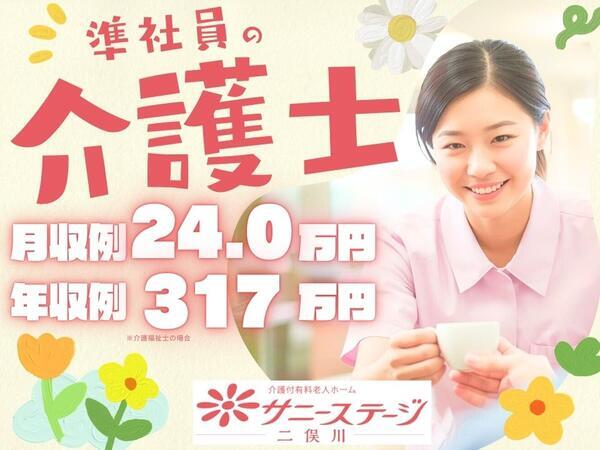 サニーステージ二俣川（準社員）の介護職求人の写真