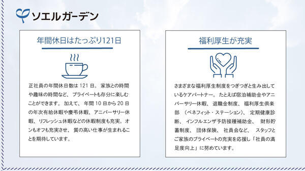 【2025年12月OPEN☆】住宅型有料老人ホーム ソエルガーデン豊川（夜勤専従/パート）の看護師求人メイン写真2