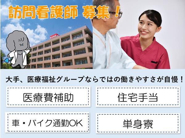 ゆうあい訪問看護ステーション（常勤）の看護師求人の写真