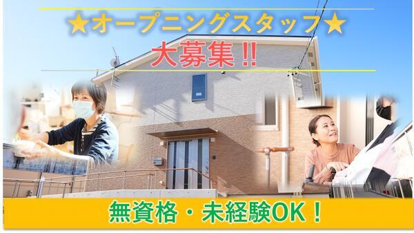 ソーシャルインクルーホーム名古屋原（世話人/日勤パート）2026年7月オープン！の介護職求人の写真