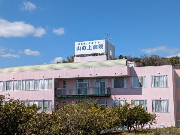 山の上病院（常勤）の作業療法士求人の写真