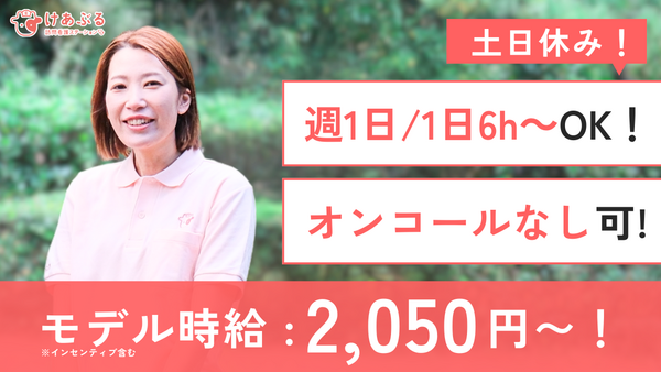けあぶる訪問看護ステーション湘南台（パート）の看護師求人の写真