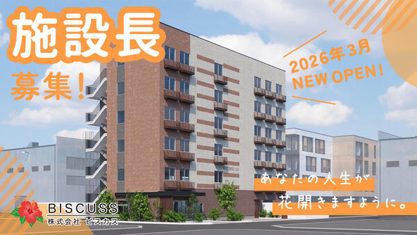 住宅型有料老人ホームHIBISU守口（施設長）の介護福祉士求人の写真