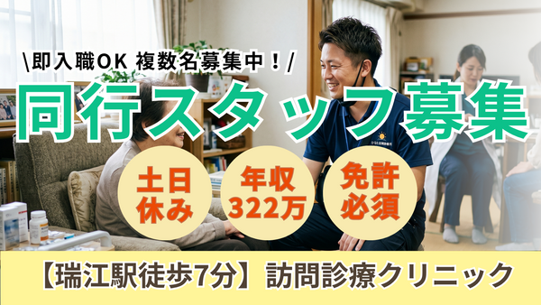 双泉会クリニックえどがわ（常勤）の看護助手求人の写真