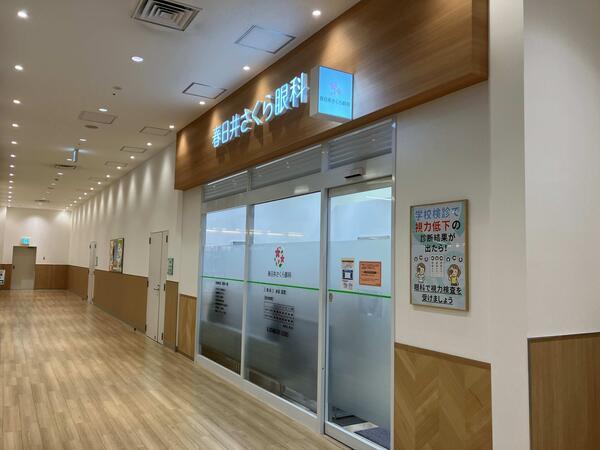春日井さくら眼科（常勤）の視能訓練士求人の写真