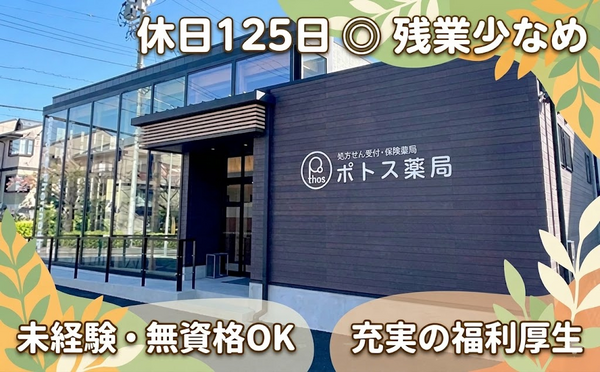 ポトス薬局 もとうえだ店(常勤)の医療事務求人の写真