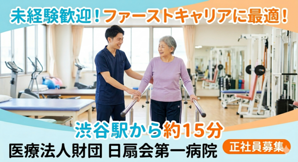 日扇会第一病院（常勤）の言語聴覚士求人の写真
