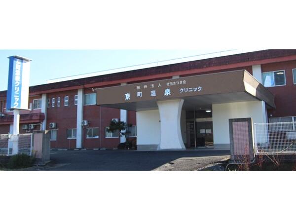 京町温泉クリニック（常勤）の臨床検査技師求人の写真