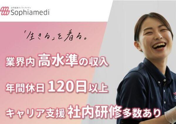 ソフィアメディケアプラン学大（管理者/常勤）のケアマネジャー求人の写真