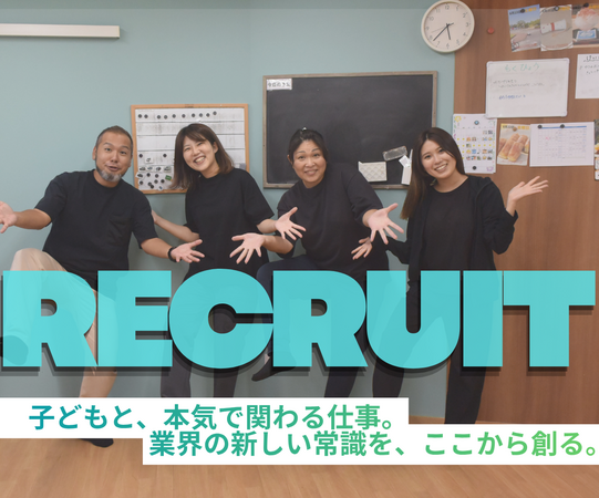 放課後等デイサービスSPEC（常勤）の保育士求人の写真