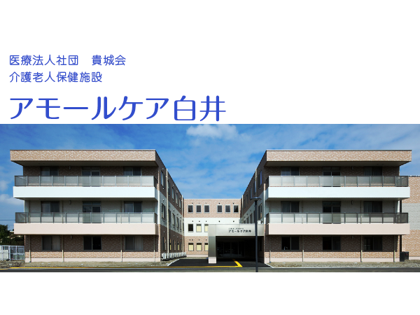 介護老人保健施設アモールケア白井（常勤）の准看護師求人の写真