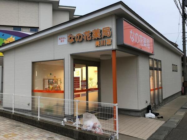 なの花薬局 美川店(常勤)の医療事務求人の写真