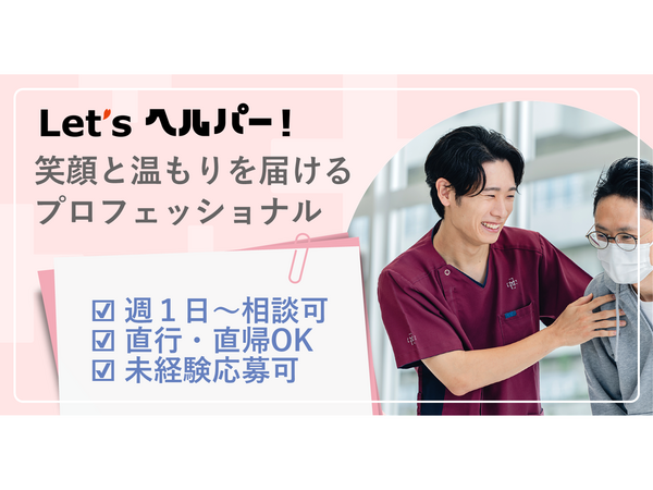 訪問介護 レッツヘルパー!桜十字(パート)の介護職求人の写真