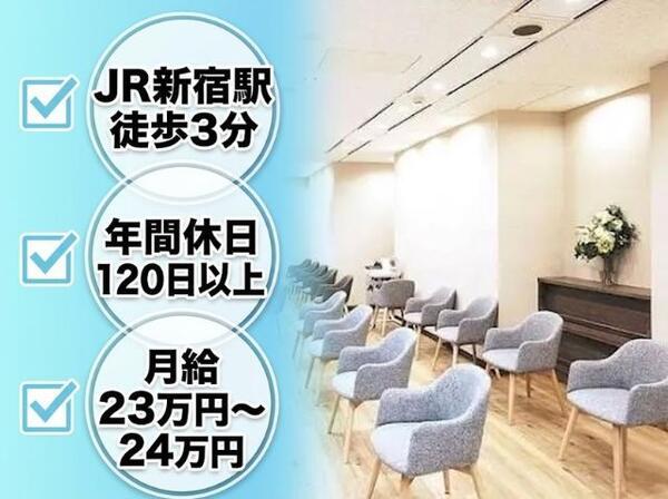 世田谷リウマチ膠原病クリニック 新宿本院（常勤）の医療事務求人の写真