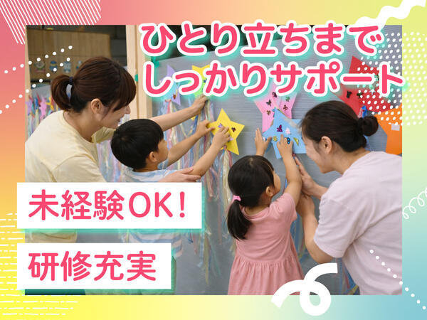 児童発達支援・放課後等デイサービス ソレイユキッズ津Neo(常勤)の支援員求人の写真