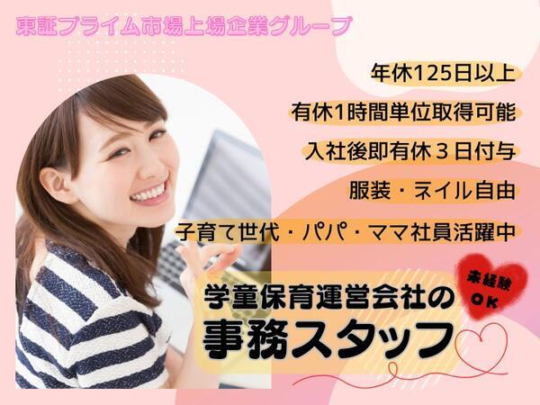 東泉こどもクラブ（放課後児童支援員/正社員）の社会福祉士求人の写真