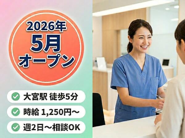 小島クリニック（2026年5月オープン / パート）の医療事務求人の写真