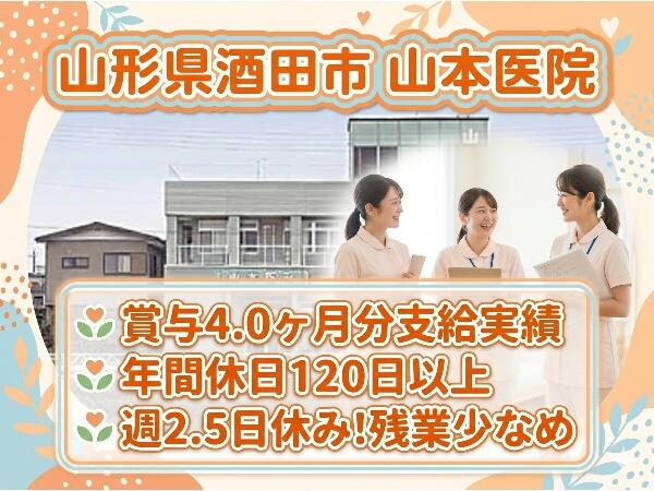 山本医院（常勤）の医療事務求人の写真
