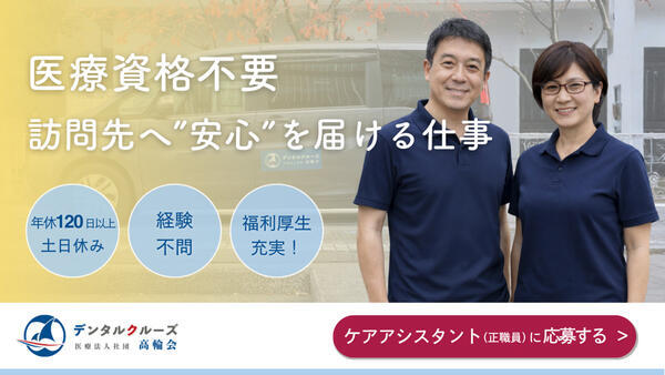 浦和歯科（訪問歯科助手 / 常勤）の送迎ドライバー求人の写真