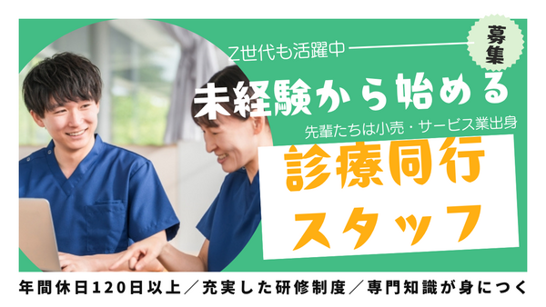 みんなの戸塚クリニック（常勤）の一般事務求人の写真