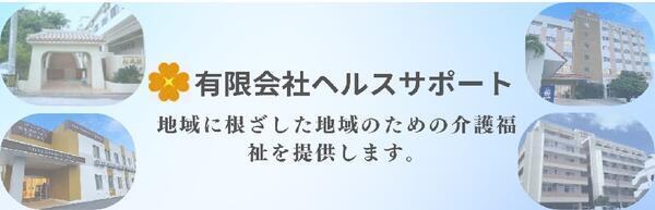 デイサービスセンターこすもす(常勤)の看護師求人の写真