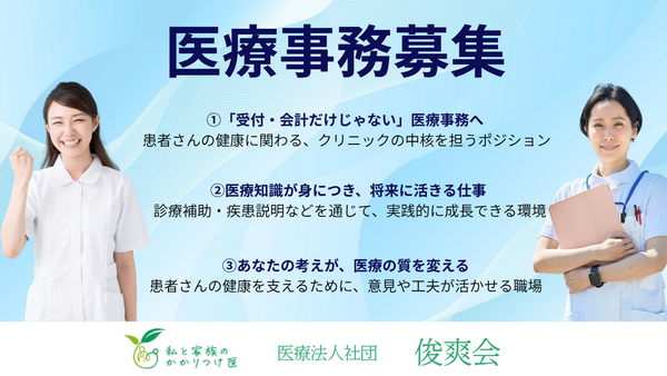 仁愛堂クリニック（常勤）の医療事務求人の写真