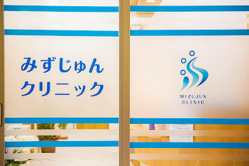 みずじゅんクリニック（在宅診療部 / 常勤）の医療事務求人の写真