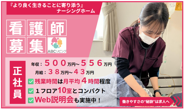 【2027年2月オープン！】ABCリビング新潟臨港（正社員）の看護師求人の写真