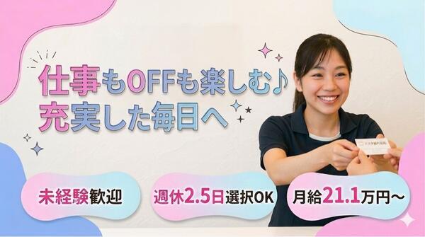  とみよし耳鼻科・皮フ科クリニック（常勤）の医療事務求人の写真