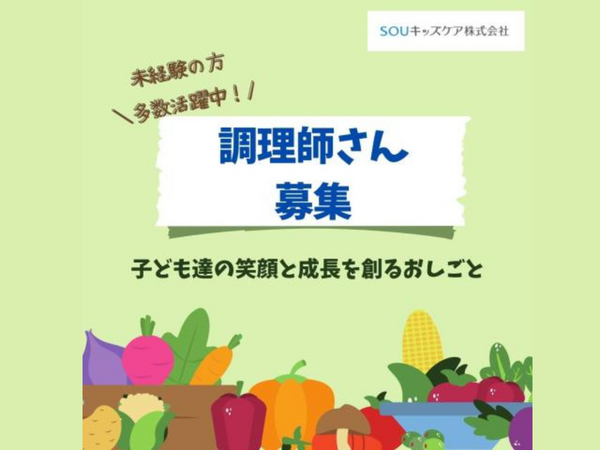 企業内保育園 YUYAMA NURSERY（パート）の調理師/調理員求人の写真