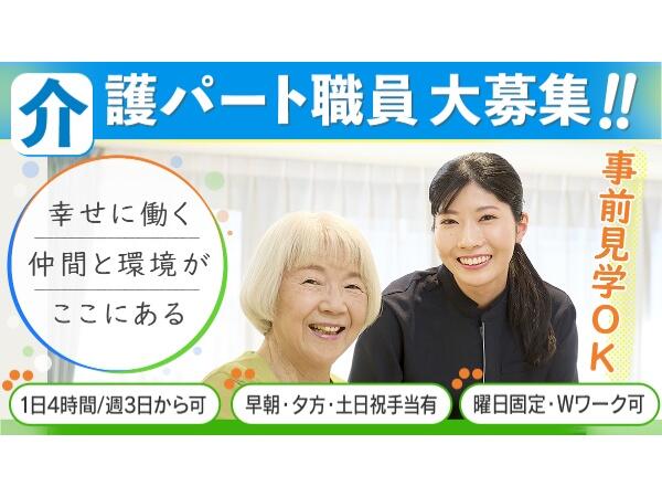 住宅型有料老人ホーム ニチイメゾン稲毛（パート）の介護職求人の写真