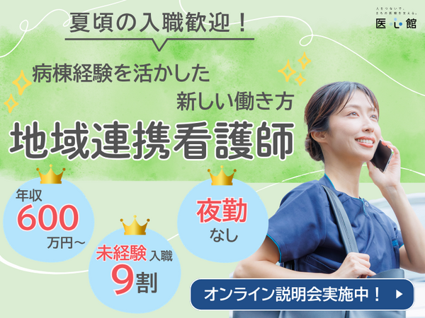 医心館 高田馬場（地域連携業務）の看護師求人の写真
