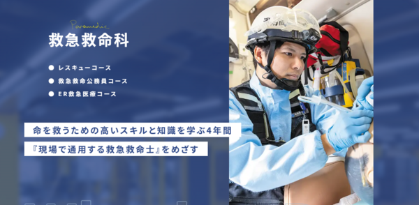 仙台医健・スポーツ専門学校（救急救命士 / 常勤）のその他求人の写真
