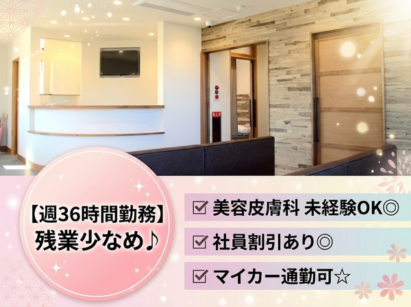すぎうら形成外科皮フ科（常勤）の看護師求人の写真