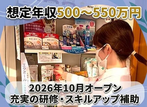 株式会社遠藤薬局 越谷蒲生店（2026年10月オープン / 常勤）の薬剤師求人の写真