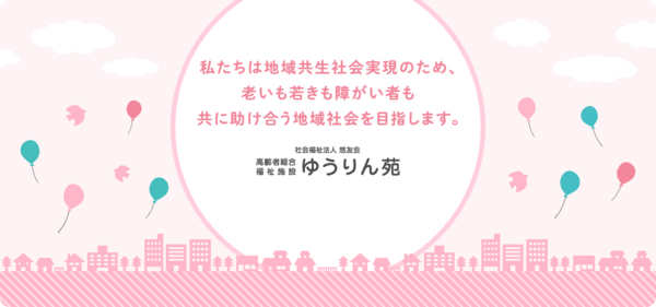 高齢者総合福祉施設ゆうりん苑（パート）の看護師求人の写真