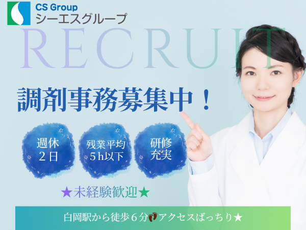 白岡薬局（常勤） の医療事務求人の写真