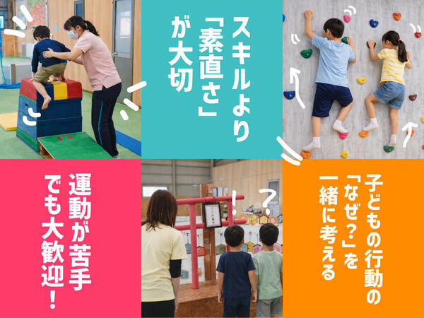 児童発達支援・放課後等デイサービス ソレイユキッズ津(常勤 / 指導員)の支援員求人の写真