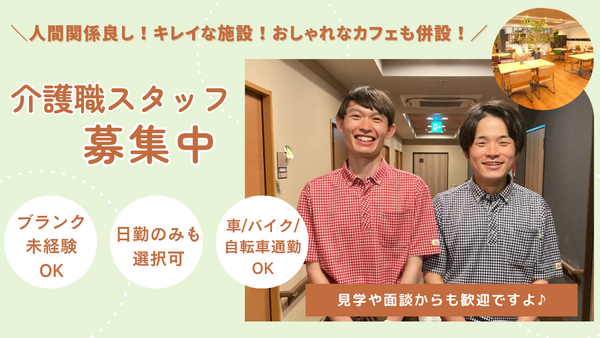 特別養護老人ホーム　ご福あげお（常勤）の介護福祉士求人の写真