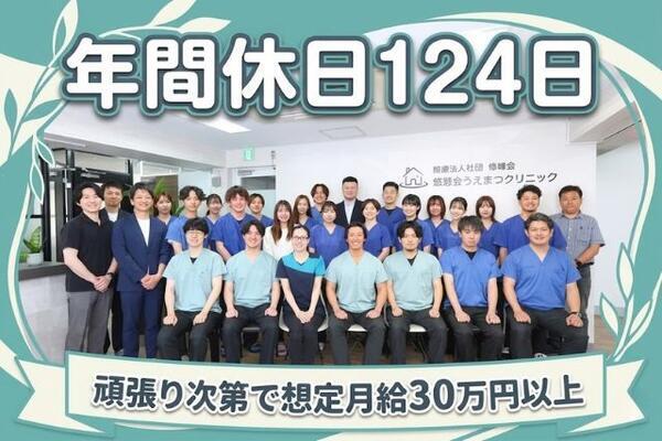 悠翠会うえまつクリニック(常勤)の看護助手求人の写真