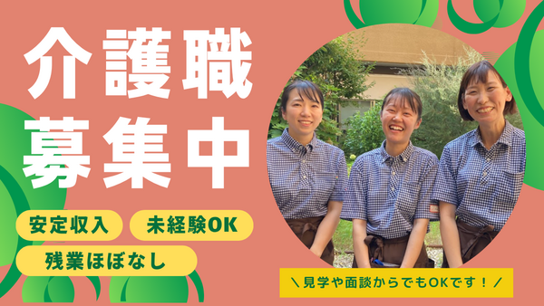 デイサービスセンター　扇の森（常勤）の介護福祉士求人の写真