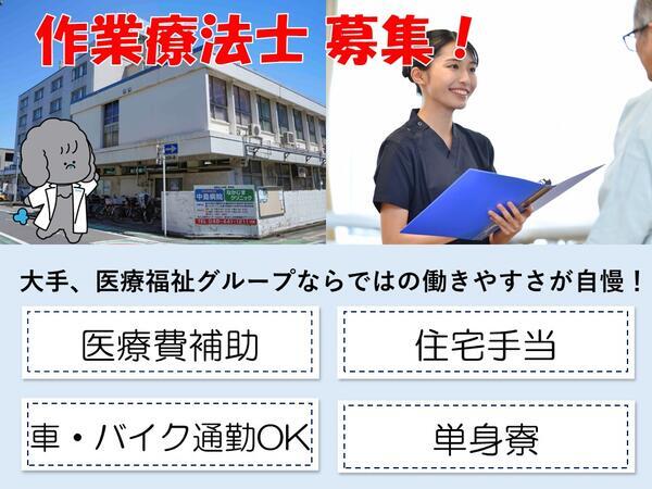 中島病院（正社員）の作業療法士求人の写真