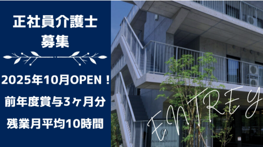 特別養護老人ホーム 青山スクウェアー（生活相談員/常勤）の社会福祉士求人の写真