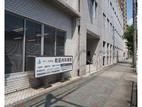 和田内科病院（常勤）の医療事務求人の写真