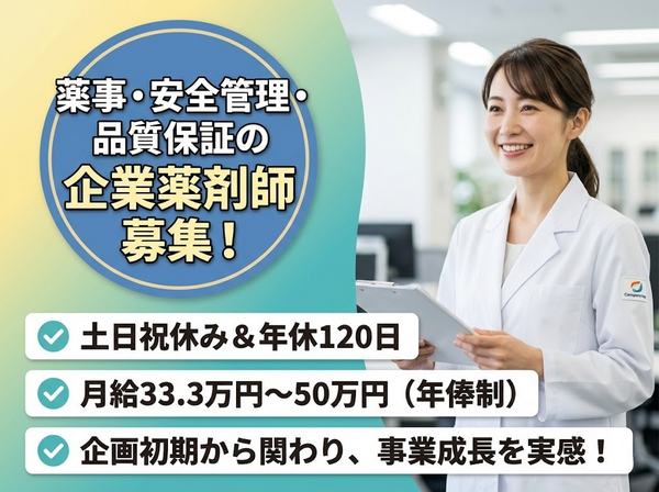 薬院オーガニック株式会社（常勤）の薬剤師求人の写真